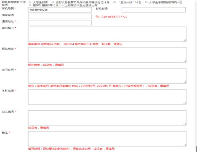 2023国考报名截止时间是多少（手把手教你填对2023国考报名个人基本信息）(2)