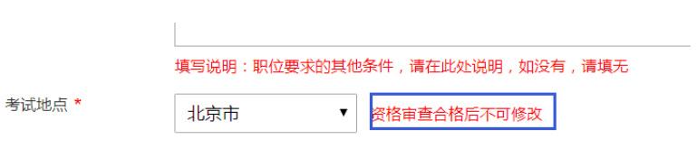 2023国考报名截止时间是多少（手把手教你填对2023国考报名个人基本信息）(6)