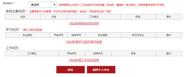 2023国考报名截止时间是多少（手把手教你填对2023国考报名个人基本信息）(3)