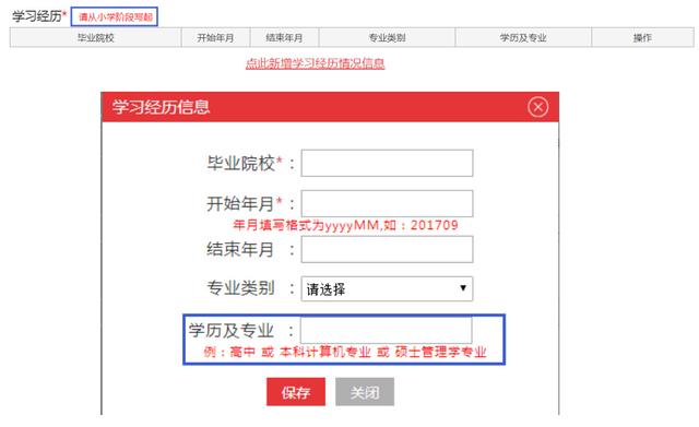 2023国考报名截止时间是多少（手把手教你填对2023国考报名个人基本信息）(8)
