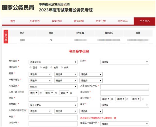 2023国考报名截止时间是多少（手把手教你填对2023国考报名个人基本信息）(1)