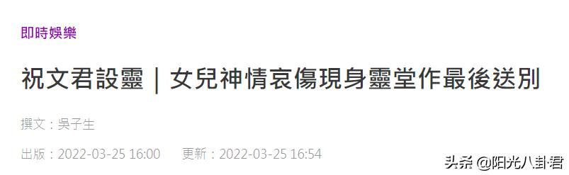 香港演员祝文君个人资料（女星祝文君设灵）(2)