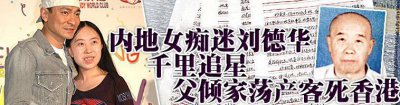​杨丽娟追星刘德华事件隐私权（杨丽娟因追星痴迷）