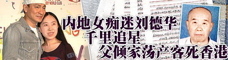 杨丽娟追星刘德华事件隐私权（杨丽娟因追星痴迷）(1)