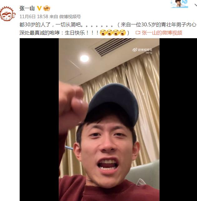 杨紫28岁生日张一山没给祝福吗 张一山评论区却炸了(8)