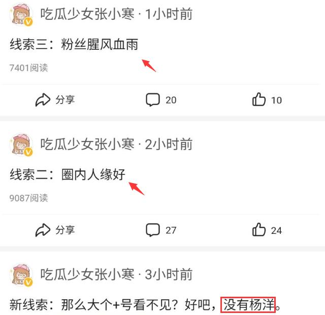 杨紫刘学义否认绯闻（大瓜揭晓杨紫疑恋上）(3)