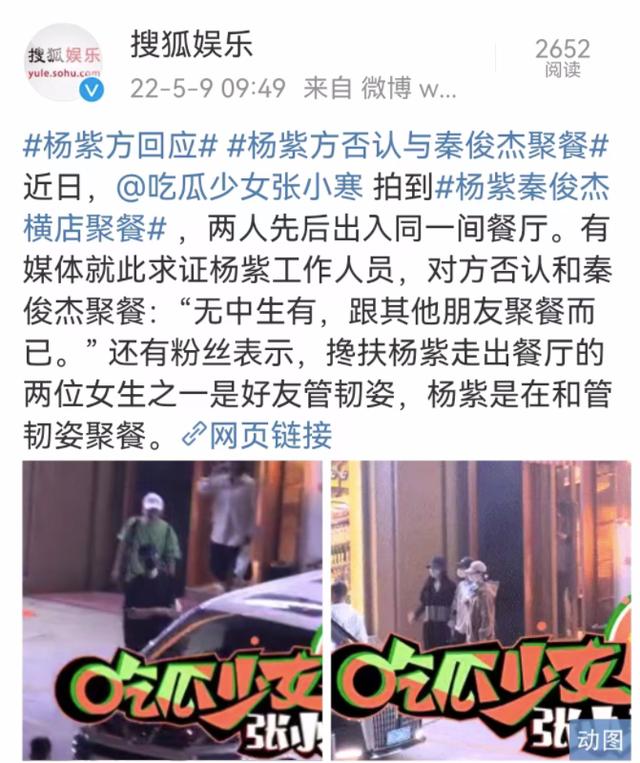 杨紫秦俊杰分手原因大揭秘（昔日情侣意难忘）(12)