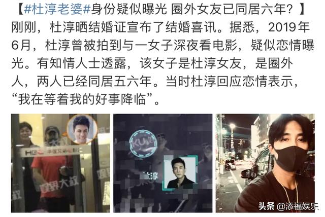 杜淳历任前女友（杜淳老婆疑曝光）(6)