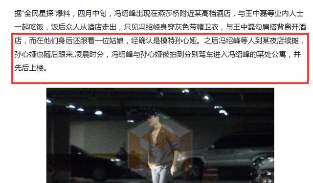 冯绍峰有过几个女朋友（冯绍峰的10个绯闻女友）(12)