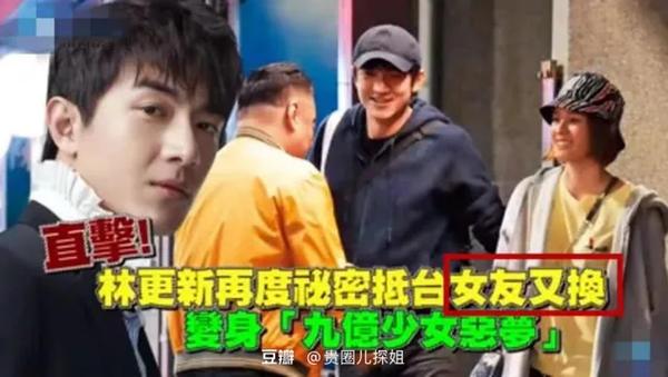 林更新再度秘密抵台女友又换变身（林更新疑再度因戏生情认新爱）(79)