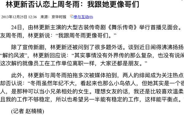 林更新再度秘密抵台女友又换变身（林更新疑再度因戏生情认新爱）(77)