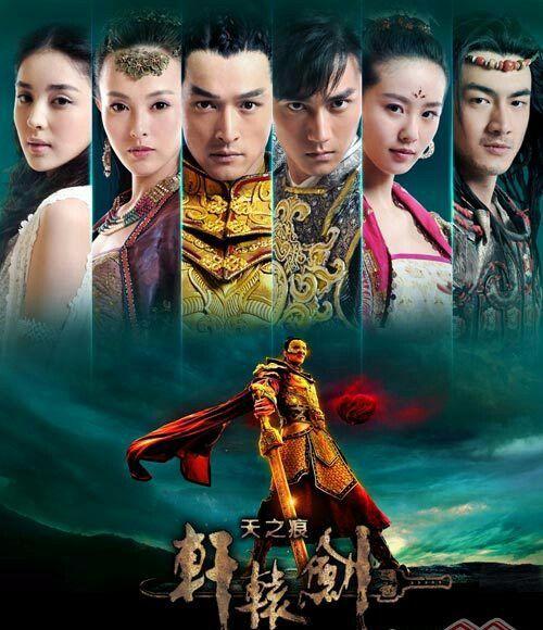 唐嫣胡歌轩辕剑之天之痕发布会 轩辕剑六位主演(2)