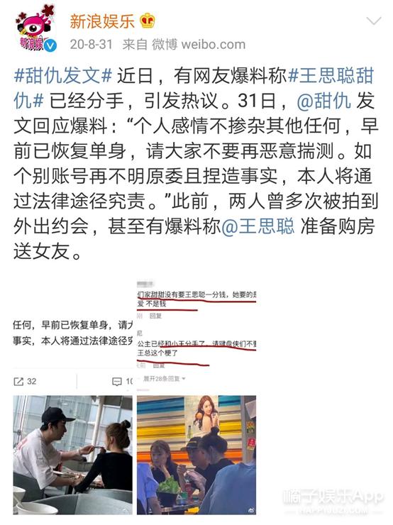 王思聪消失的16个前女友（还记得王思聪的前女友们吗）(34)