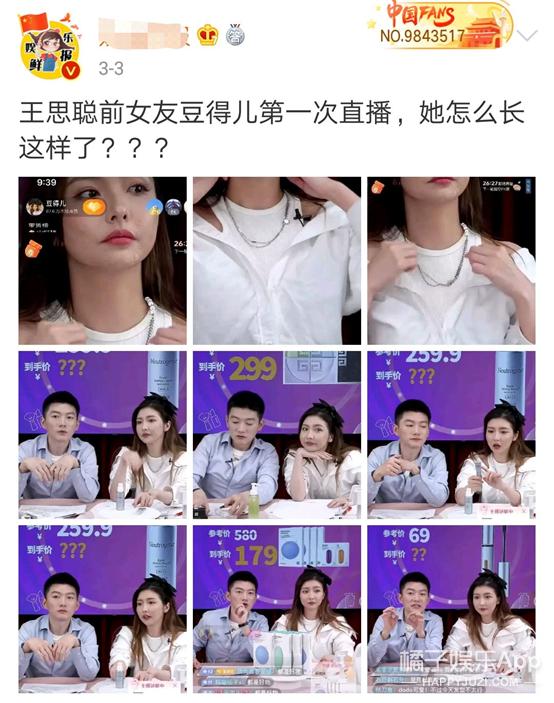 王思聪消失的16个前女友（还记得王思聪的前女友们吗）(33)