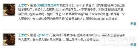 王思聪消失的16个前女友（还记得王思聪的前女友们吗）(7)