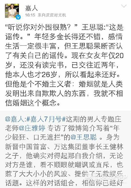 王思聪消失的16个前女友（还记得王思聪的前女友们吗）(11)