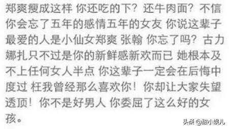 郑爽前几任男友（郑爽的三个前任）(6)