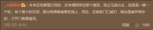 直播网红被男友家暴（男友电梯内家暴女网红）(8)