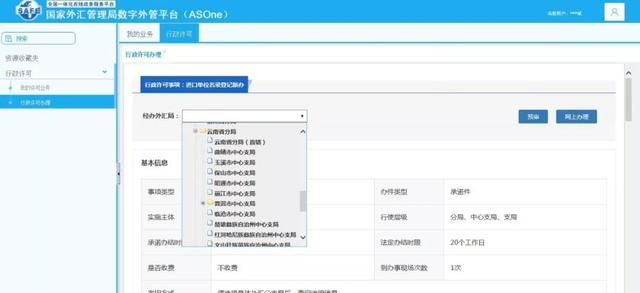 个人外汇业务办理流程（通过网上办理的方式办理有关外汇业务）(7)