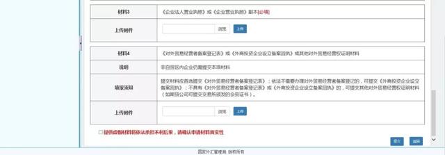 个人外汇业务办理流程（通过网上办理的方式办理有关外汇业务）(11)