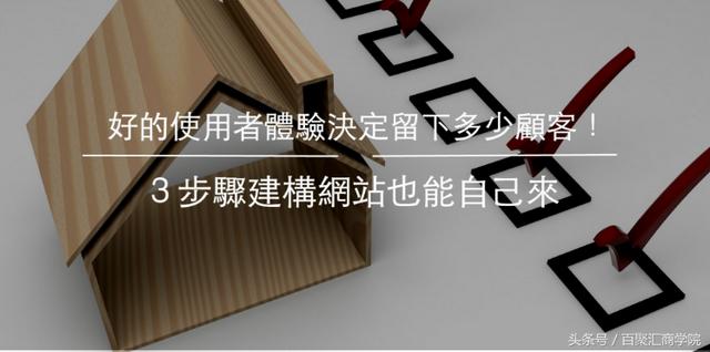 给客户做网站的流程（3个步骤教你建立自己的网站）(1)