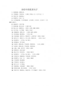 ​诗经最基本的句式（什么是诗经最基本的句式）