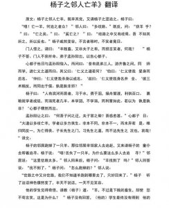 ​杨子之邻人亡羊原文和翻译（作者简介）