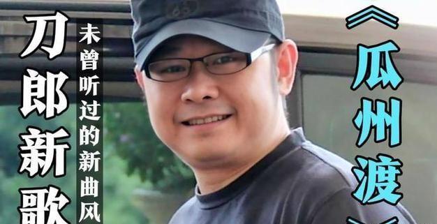 媒体评刀郎《罗刹海市》歌词隐喻 刀郎新歌是否被过度解读