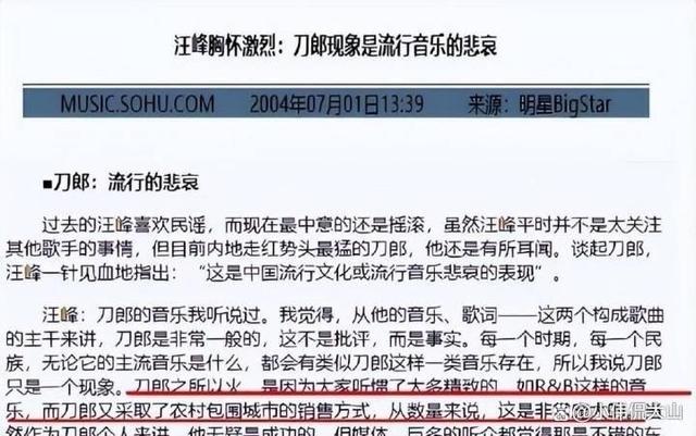媒体评刀郎《罗刹海市》歌词隐喻 刀郎新歌是否被过度解读