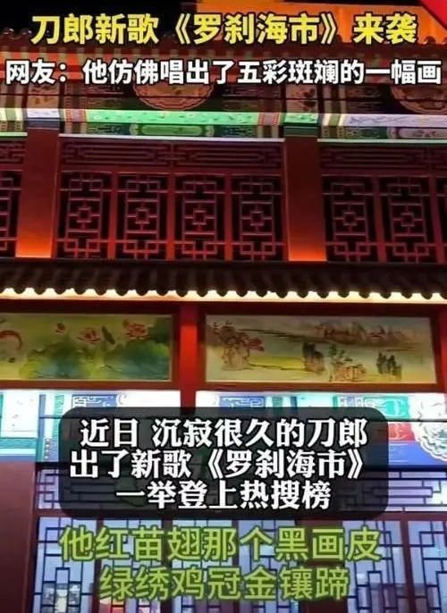 媒体评刀郎《罗刹海市》歌词隐喻 刀郎新歌是否被过度解读