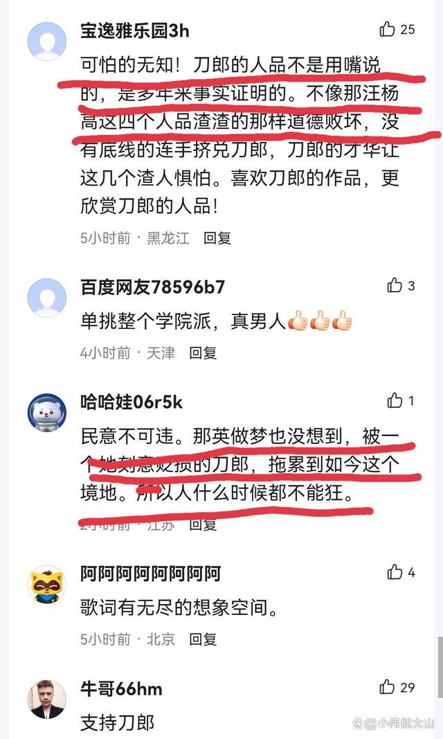 媒体评刀郎《罗刹海市》歌词隐喻 刀郎新歌是否被过度解读