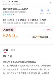 ​是蜀道难还是抢票难？TFBOYS演唱会抢票难