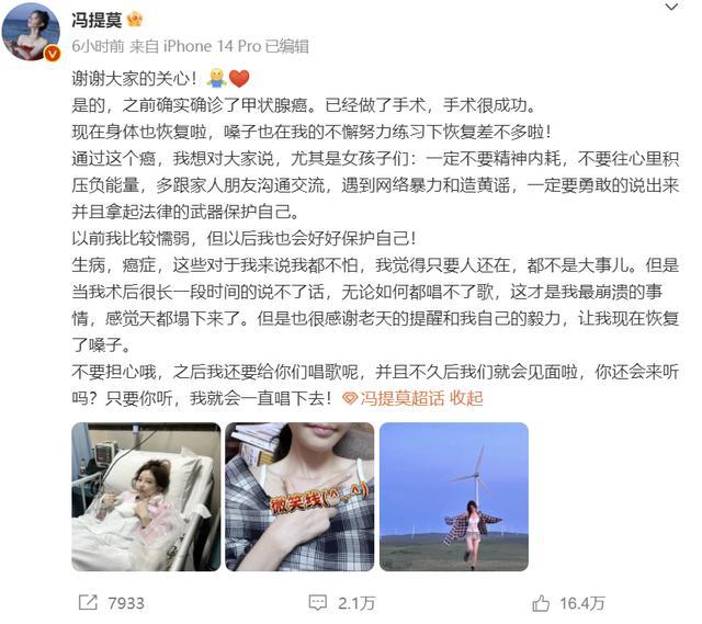 冯提莫自曝患甲状腺癌晚期 提醒女孩子们一定不要精神内耗