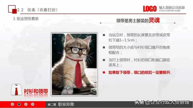 公司基本员工礼仪培训（实用员工礼仪培训）(18)