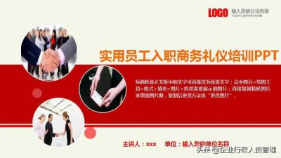 ​公司基本员工礼仪培训（实用员工礼仪培训）