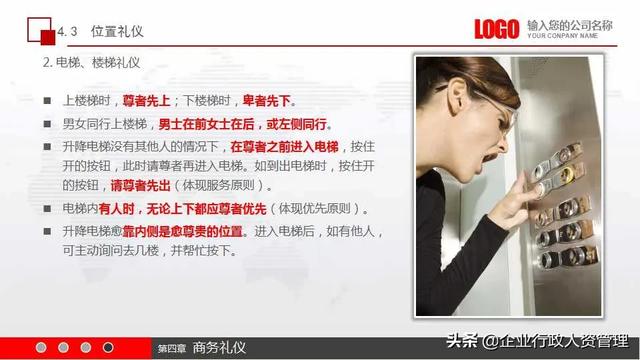公司基本员工礼仪培训（实用员工礼仪培训）(40)