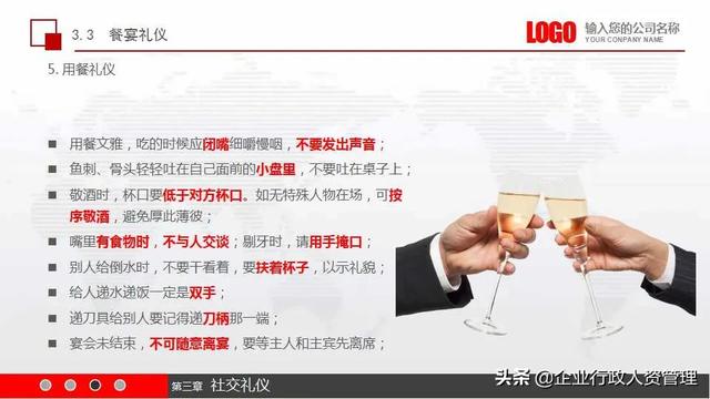 公司基本员工礼仪培训（实用员工礼仪培训）(32)