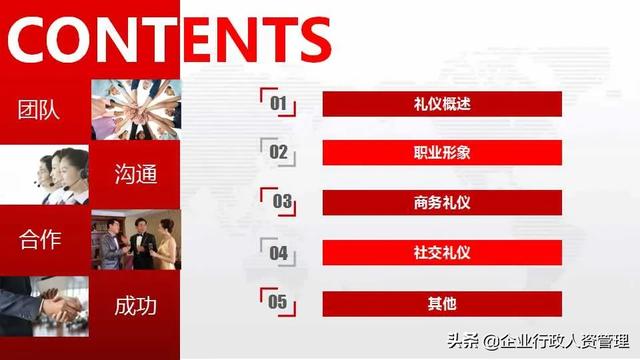 公司基本员工礼仪培训（实用员工礼仪培训）(2)