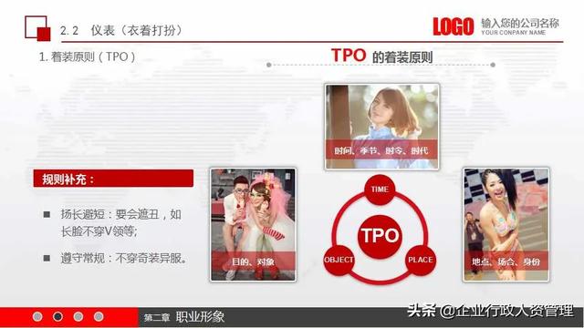 公司基本员工礼仪培训（实用员工礼仪培训）(11)