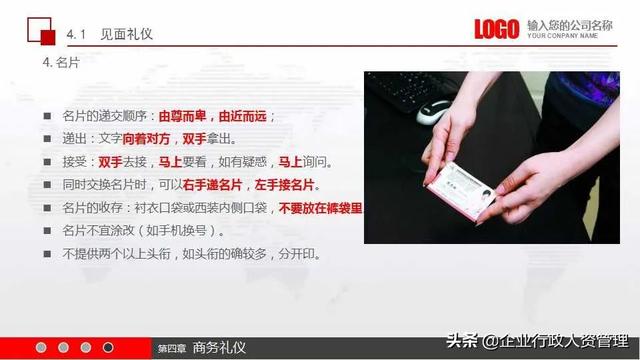 公司基本员工礼仪培训（实用员工礼仪培训）(37)