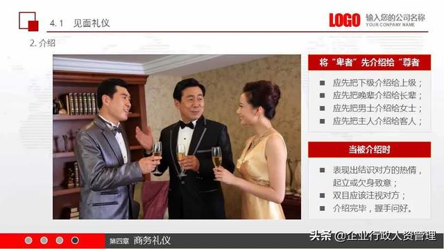 公司基本员工礼仪培训（实用员工礼仪培训）(35)