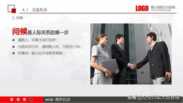 公司基本员工礼仪培训（实用员工礼仪培训）(34)