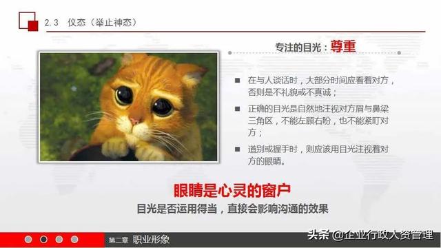公司基本员工礼仪培训（实用员工礼仪培训）(24)