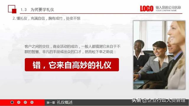 公司基本员工礼仪培训（实用员工礼仪培训）(7)