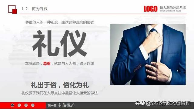 公司基本员工礼仪培训（实用员工礼仪培训）(5)