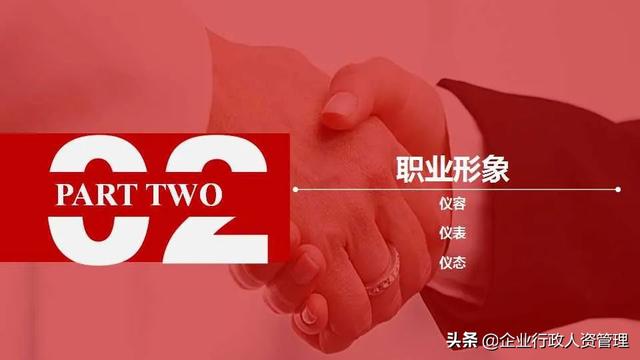 公司基本员工礼仪培训（实用员工礼仪培训）(9)