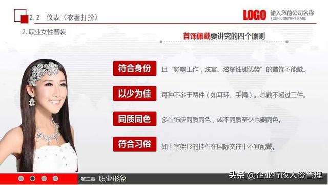 公司基本员工礼仪培训（实用员工礼仪培训）(13)