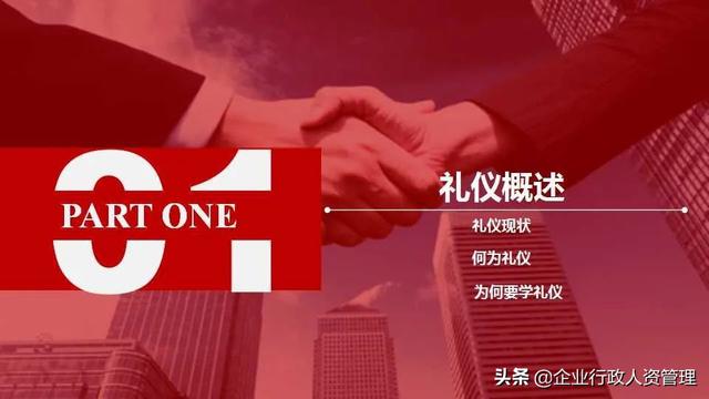 公司基本员工礼仪培训（实用员工礼仪培训）(3)