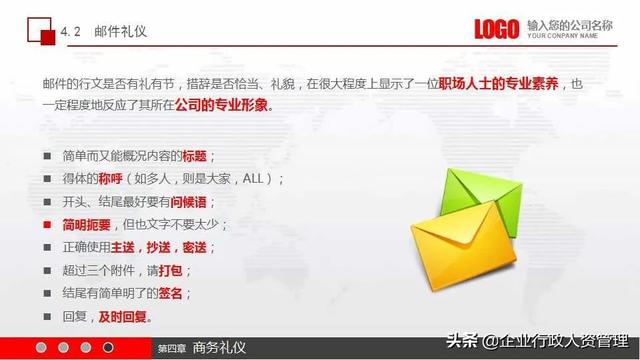 公司基本员工礼仪培训（实用员工礼仪培训）(38)