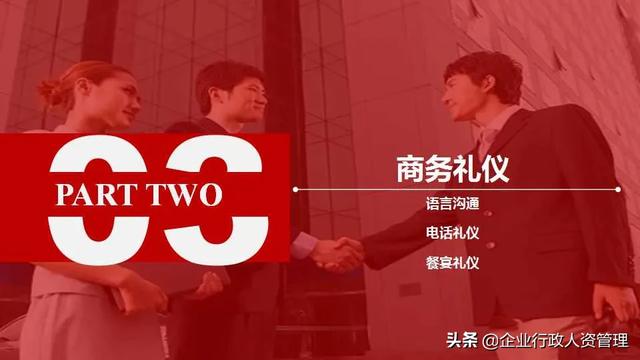 公司基本员工礼仪培训（实用员工礼仪培训）(26)